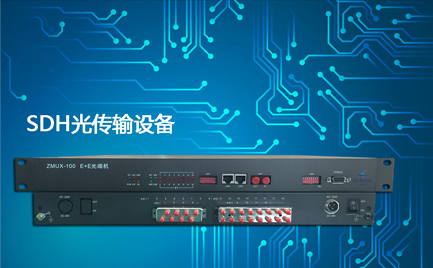 光端機(jī)要成對(duì)使用嗎 光端機(jī)要成對(duì)使用嗎